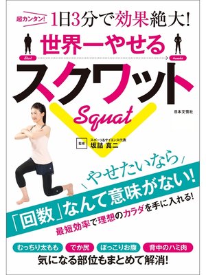 cover image of 世界一やせるスクワット